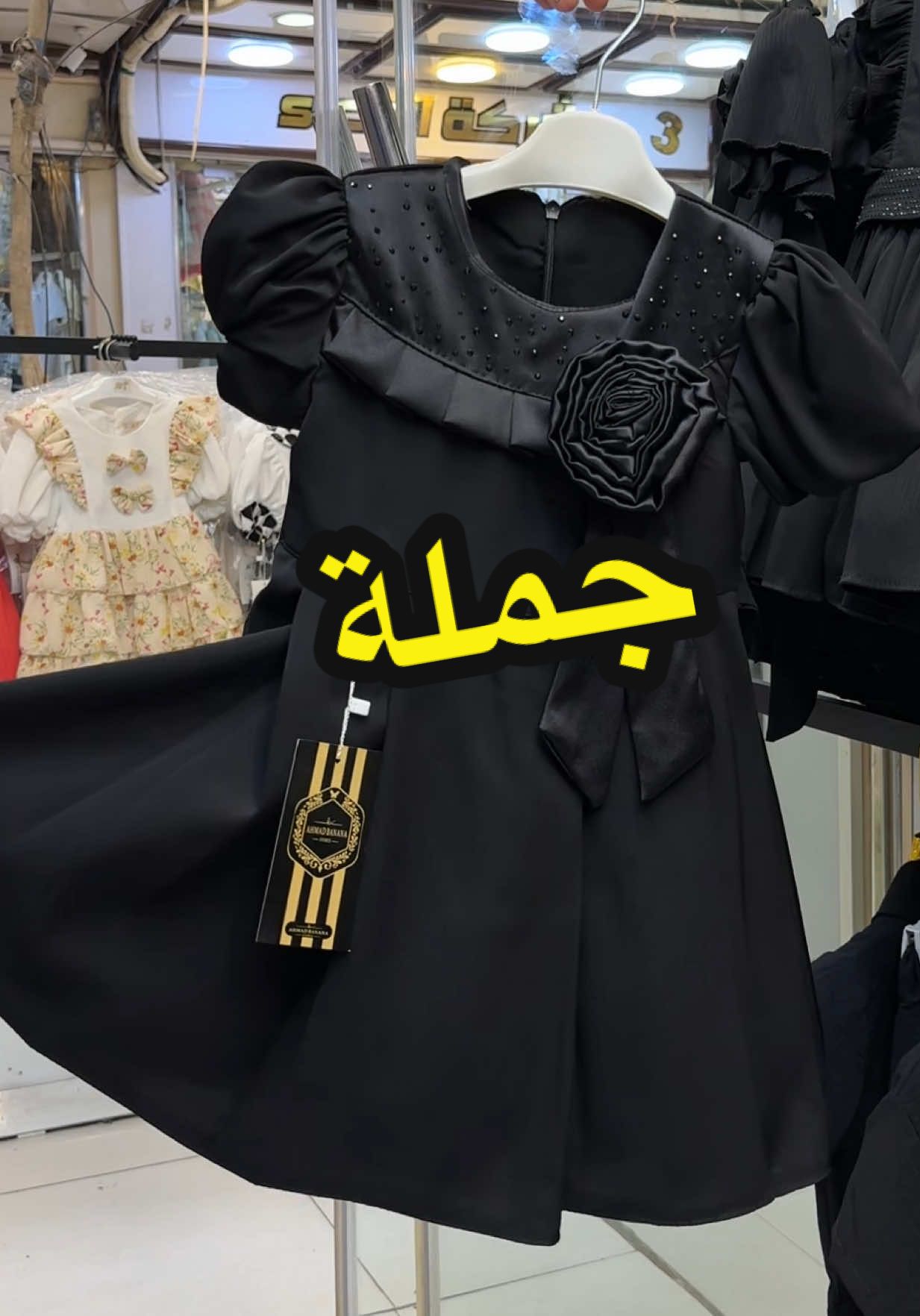 #احمدبنانة #ملابس_اطفال ##ملابس 