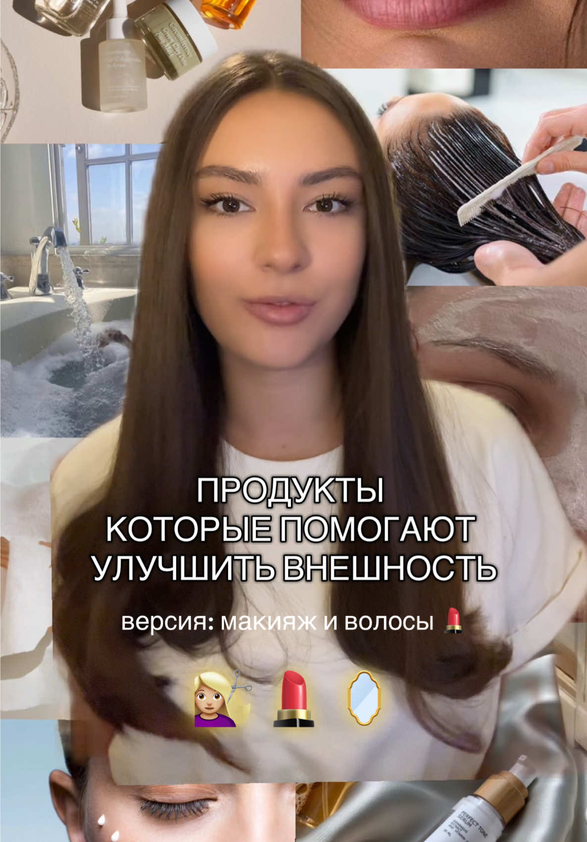 продукты и лайфхаки которые улучшают внешность🫧 Арт на плойку: 239971521                    #уходзалицом #уходзаволосами #косметикаобзор #foryou #fyp #foryoupage #fy #волосы #популярные #популярнаякосметика #hair #for #routine #funny #уходзакожей #уходзасобой #уход #косметика #популярнаякосметика #косметикаобзор #обзоркосметики #популярная #косметикаизтиктока #корейскаякосметика#гетредивизми#GRWM#уходзаволосами#дешеваякосметика#хорошаякосметика#видеопроволосы#уходзакожейлица#GlowUp#glowupклету#улучшитьвнешностьклету#какулучшитьвнешность#улучшениевнешности#глоуап#глоуапклету #переписка 