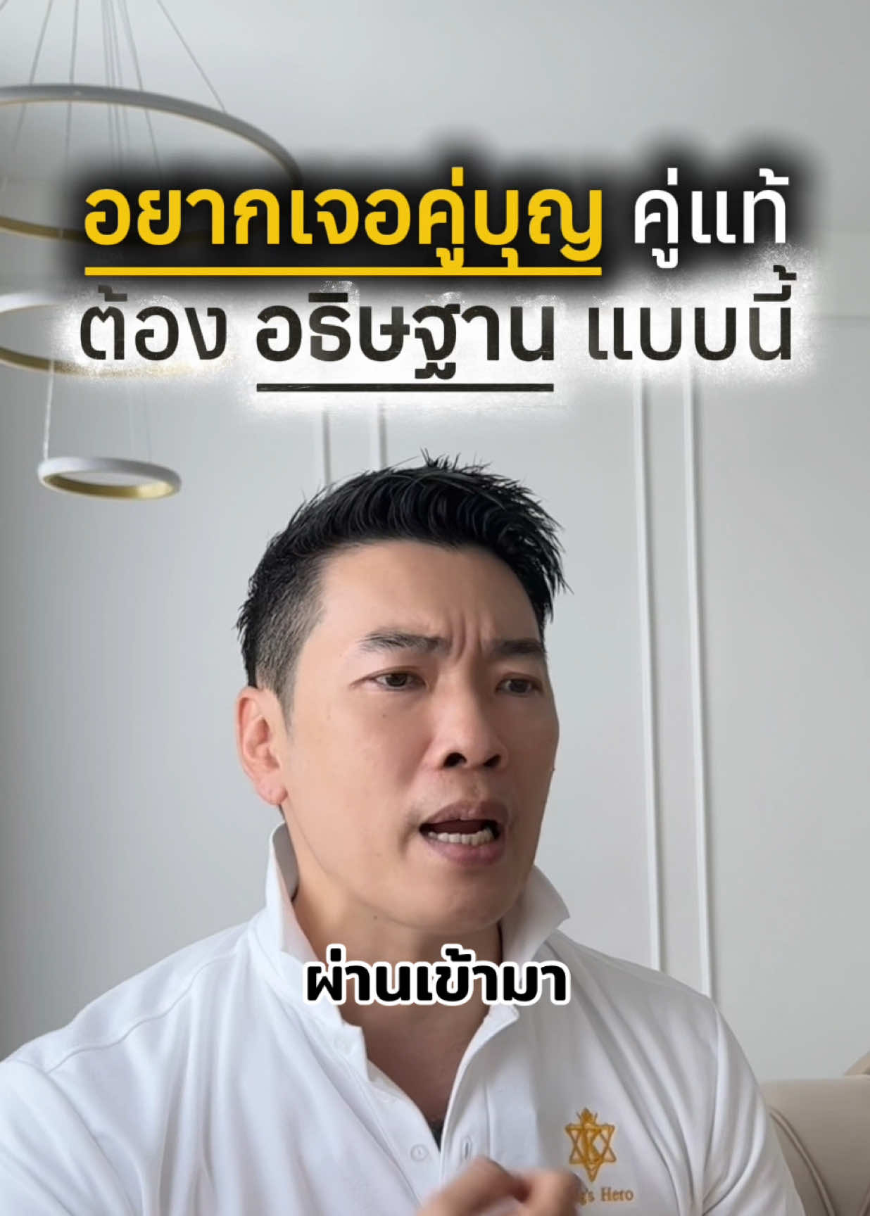 อยากเจอคู่งุญ คู่แท้ต้องอธิษฐานแบบนี้  ##พินัยกรรมหนังสือ##สวดมนต์##สวดมนต์9นาที##ธรรมะ##บ้านคิงส์ฮีโร่##คู่รัก##สมาทานศีลห้า##พินัยกรรมหนังสือสวดมนต์9นาที