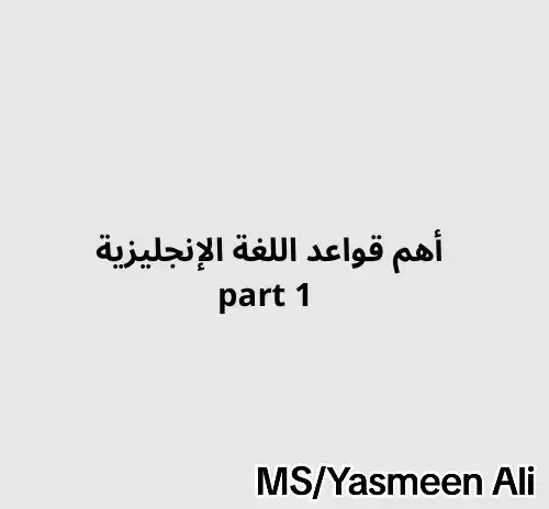 #السعودية #تعلم_على_التيك_توك #fry ##fyp #انجليزي_للمبتدئين🤝💥 #foryou 
