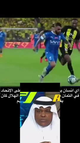 #الهلال #الاتحاد #عبدالله_فلاته #اكشن_مع_وليد 