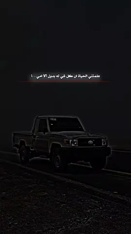 إلا امي . #عباراتكم_الفخمه📿📌 #عبارات_جميلة_وقويه😉🖤 #تصميم_فيديوهات🎶🎤🎬 #حركة_إكسبلور #تصميمي❤️ 