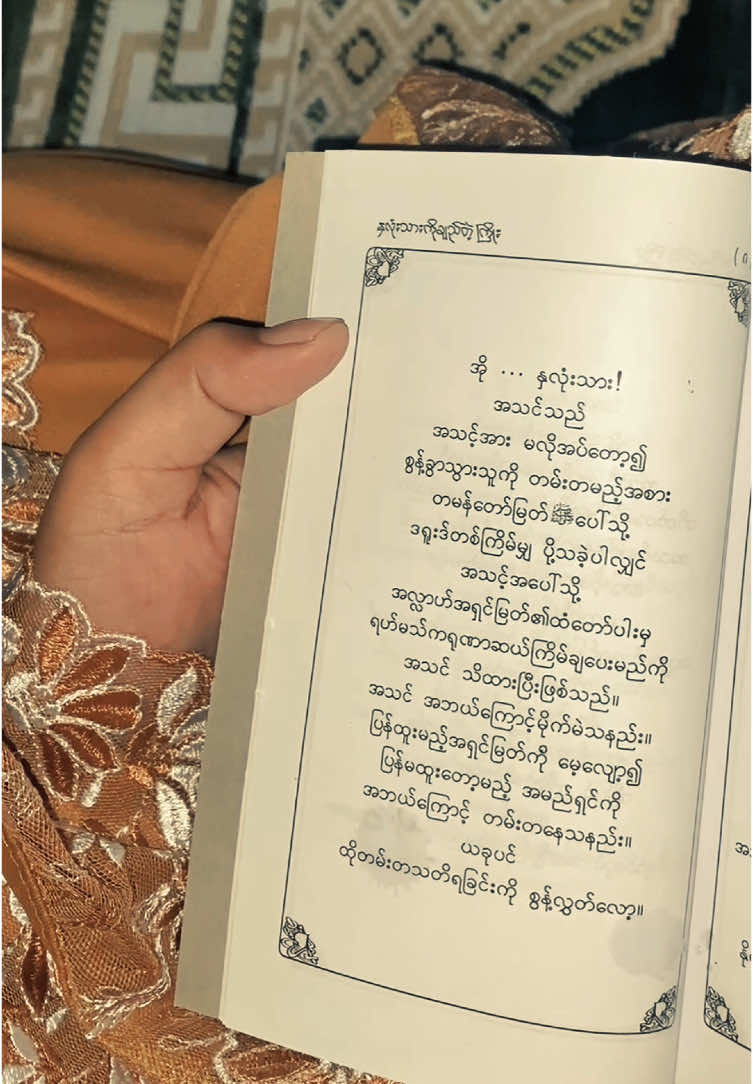 ဘယ်သူ့ရဲ့နှလုံးသားကိုမှ မဖျက်စီးပါနဲ့ ဘယ်သူ့ကိုမှ ဒုခရောက်အောင်မလုပ်ပါနဲ့ ခဗျာကြောင့် တစ်ဦးတစ်ယောက်ကသူရဲ့ ညကိုငိုရင်းငိုရင်းနဲ့ မျက်စိကမျက်ရည်တွေ စီးကျလာပြိး အိပ်ပျော်သွားတယ် နူတ်ကနေစကားတစ်လုံးမှလည်းမထွတ်ပေမဲ့ သူရဲ့ထွက်လာတဲ့မျက်ရည်တွေက ခဗျာရဲ့ ဘဝကို ဖျက်စီးလိမ်မယ် အလ္လာဟ်အရှင်မြတ်တောင် ဘယ်သူ့ရဲ့နှလုံးသားမှမဖျက်စီးဘူး။ ချစ်နဗီကြိး (ဆွ)ကအလ္လာဟ်အရှင်မြတ်ကိုမေးတယ်။ ယာအလ္လာဟ် အရှင့်ကိုဘယ်မှာတွေ့နိုင်မလဲ။ အရှင့်မှအဖြေလာတယ်။ငါ ကြိုးပဲ့ပျက်စီးသွားတဲ့ နှလုံးသားနဲ့အတူရှိနေမယ်🌷 #CapCut #💔 #fyp #foryou #foryoupage #quran 