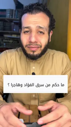 بلغ عنه شرطة المرقعة #😂😂😂 #اكسبلور #explore #مشاهير_تيك_توك_مشاهير_العرب #ضحك #إجابة #😂 #علاء_إبراهيم 