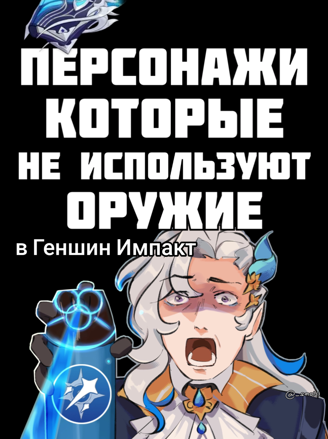 ПЕРСОНАЖИ КОТОРЫЕ НЕ ИСПОЛЬЗУЮТ ОРУЖИЕ в Геншин Импакт #GenshinImpact #hoyoverse #геншин 
