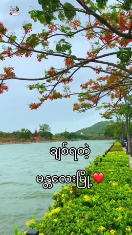 #ကိုယ့်ရဲ့မွေးရပ်မြေဇာတိလေးကိုအချစ်ဆုံး❤️#ppkvlog #foryou #foryoupage 