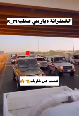 #القطرانه👑 #القدمان_بني_عطيه_الراشديه_العقبه 