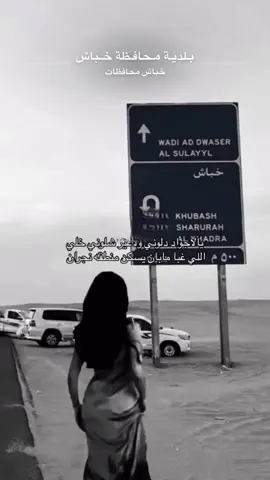 #نجران #tik #خباش 