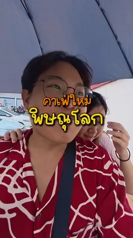 #พิษณุโลก พามาคาเฟ่เปิดใหม่ 2025 📍ร้าน tham.coffee workspace ⏰เปิดทุกวัน 9:00-17:30 น. #คาเฟ่พิษณุโลก #สายเที่ยวสายแดก #อร่อยบอกต่อ #omplengvlog 