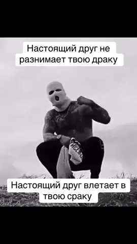 Настоящие друзья #fyp #foryoupage #tik_tok #мем #рекомендации 