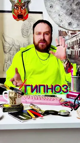 Гипноз - гипноз... опустишь руки, ты - *кто*?