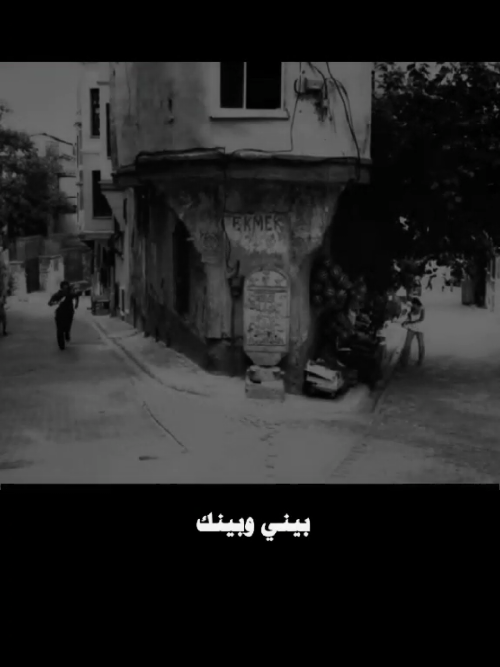 بيني وبينك خطوتين  #الزمن_الجميل #قديم #ام_كلثوم 