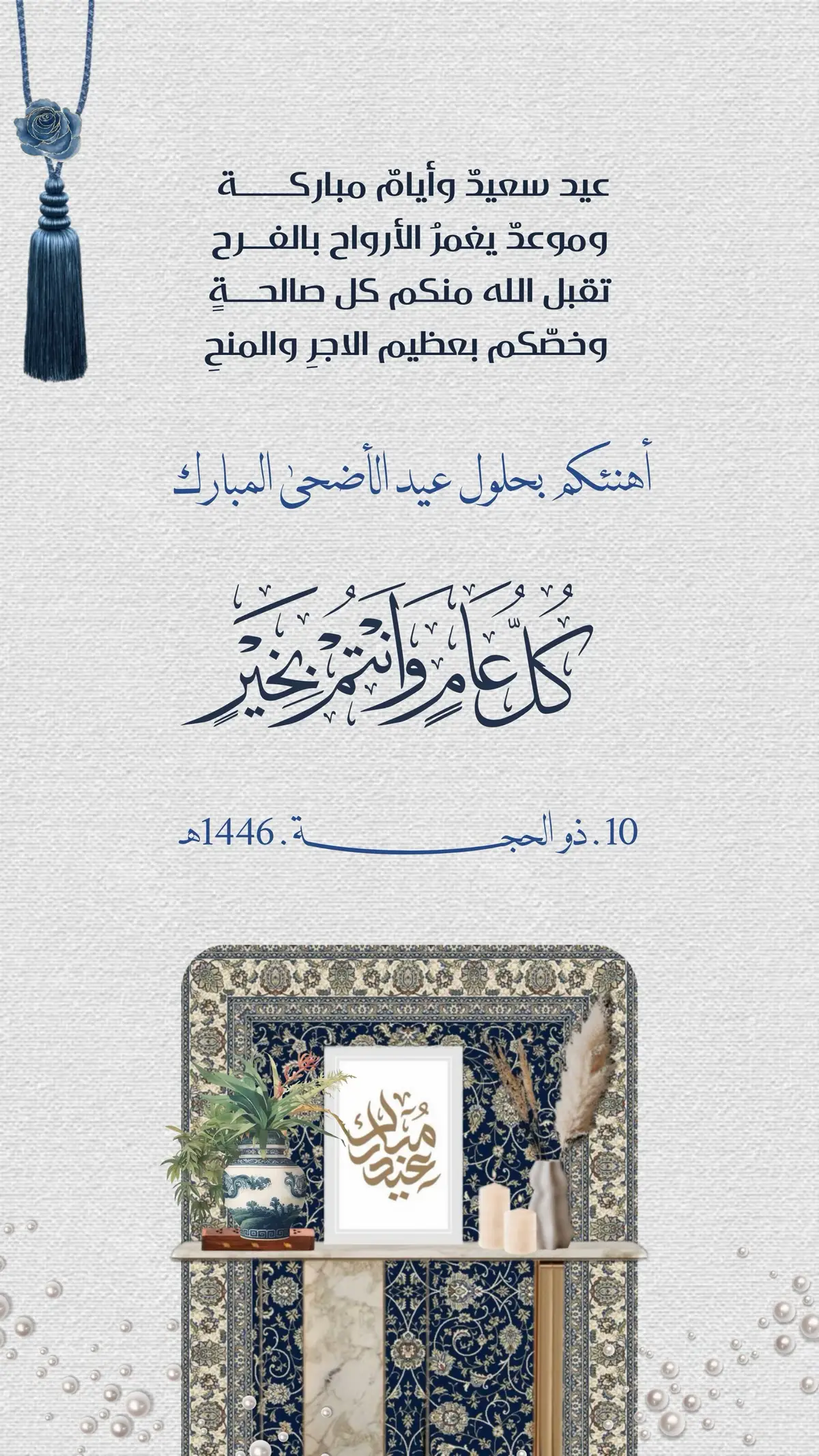 #عيد_الاضحى #عيد_سعيد #تهاني_العيد #اكسبلوررر #من_العايدين #ترند_العيد #تكبيرات_العيد #تكبيرات_عشر_ذي_الحجة #اكسبلورر #عيديات_العيد #eid_saeed 