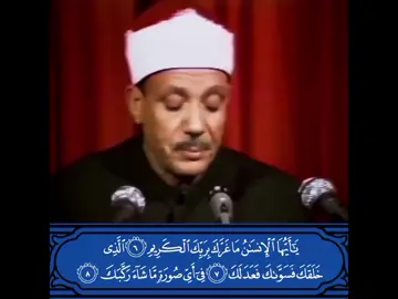#القرآن_الكريم #سورة_الإنفطار #عبدالباسط_عبدالصمد 