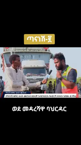 #ethiopian_tik_tok🇪🇹🇪🇹🇪🇹🇪🇹 