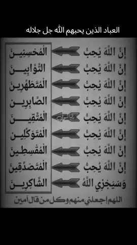 المحبوبين عند الله سبحانه وتعالى #عباد_الرحمن #يحبون_الله #محبة_الله #احاديث #السنة_النبوية #القران_الكريم #الشكر #ربي_يدخلك_الجنة_ويحقق_امنياتك @﷽ 