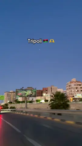 #fpyシ #explore #libya🇱🇾 #Tripoli #تصويري📸 #العاصمة_طرابلس_عروس_البحر_♥🇱🇾✌🏼 