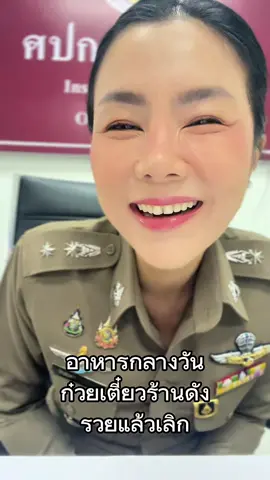 ระหว่างการ #ประชุม #meeting #work 