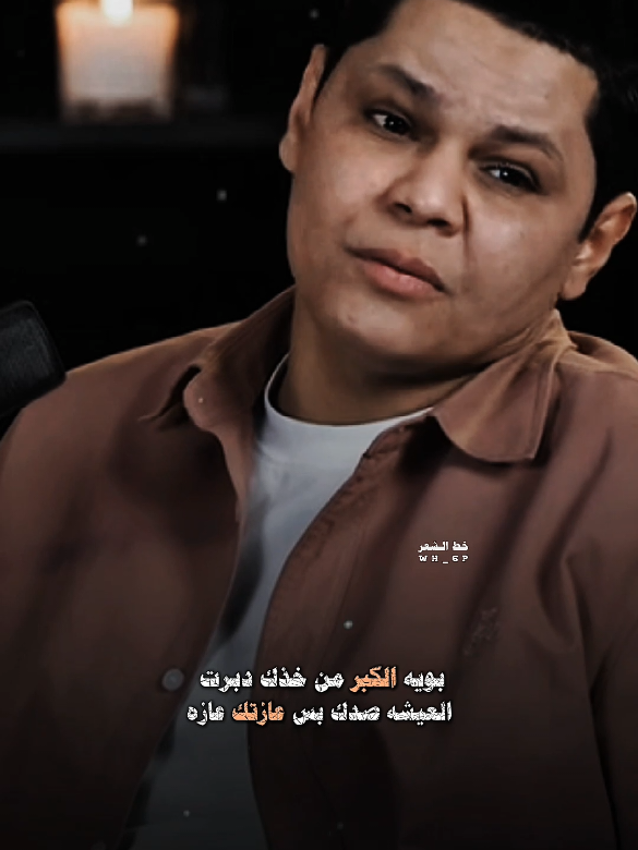 الشايل عمرنه عمر ينشال بجنازه #الانستا_بي_البايو❤🌿 #fyp #رضا_العبادي #اعاده_نشر🔁 #خط_الشعر #fyp 