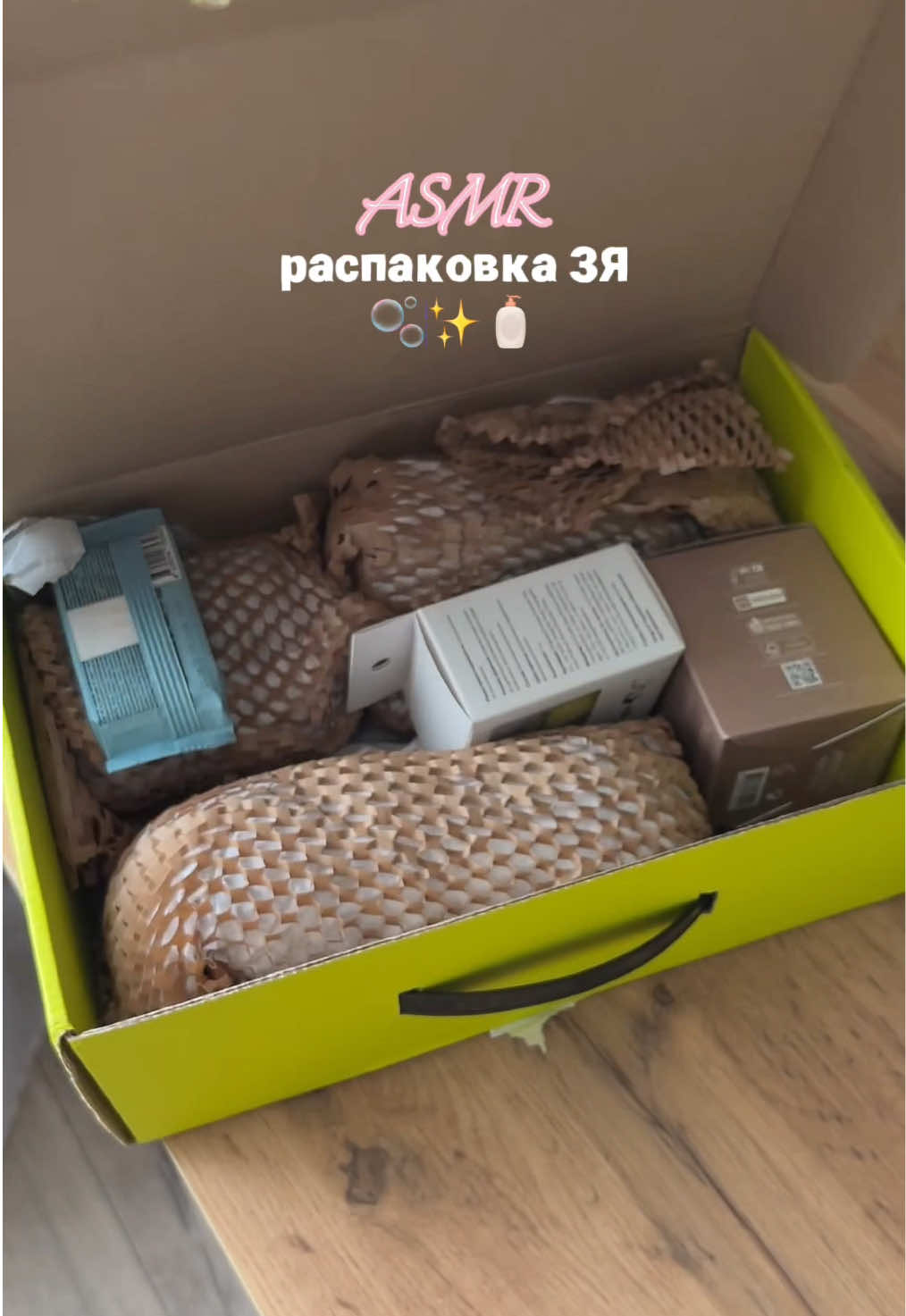 вы любите такие видео🥹🍏 #распаковка#зя#золотоеяблоко#асмрраспаковка#косметика