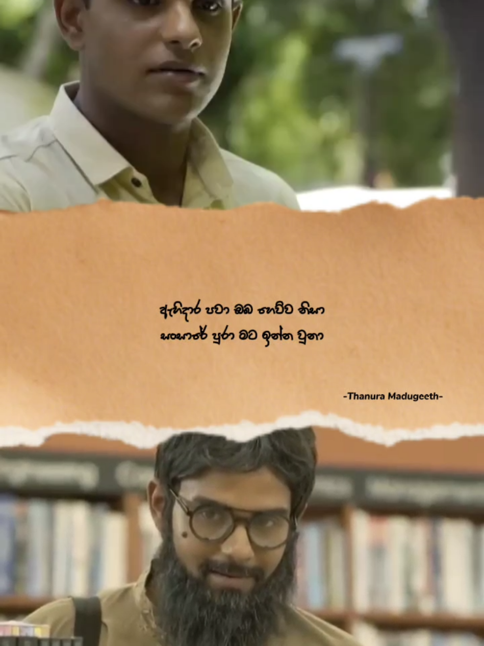ඇහි දාර පවා ඔබ හෙව්ව නිසා - Ahi Dara Pawa Oba Hewuwa Nisa 🎤 Thanura Madugeeth #ඇහි_දාර_පවා_ඔබ_හෙව්ව_නිසා_ #ahi_dara_pawa #ahi_dara_pawa_oba_sewuwa_nisa  #beat_blast_sl #සිංහල_සින්දු #සිංහලsong #hearttouching #hearttouch #musicvideo #trending #tiktok #viral #music #fyp #foryou #foryoupage #fypシ #fyp #ジviral #newsong #lyrics #trendingsong #tiktoksrilanka #whatsappstatus #viralvideo #onemillionaudition #onemillion #1million #1millionaudition #newsinhalasongs #sinhalasong #CapCut 
