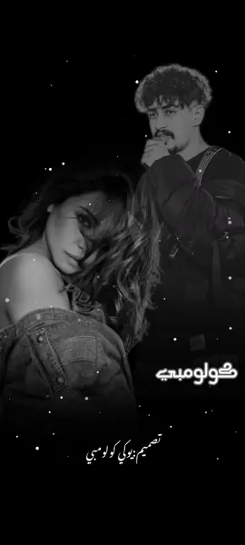 مكس كولومبي و شيرين🔥😍#مشاهير_تيك_توك_مشاهير_العرب #طرابلس_بنغازي_المرج_البيضاء_درنه_طبرق #كولومبي #عشيرة_كولومبيا #@coo11oomby @Yoke coo11oomby 