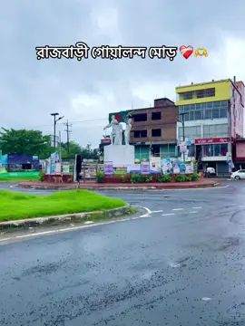 View বৃষ্টি ভেজা রাজবাড়ী গোয়ালন্দ মোড় 🫶😩  #trendingvideo #foryoupagе #foryou #trending #rajbari #rajbari #রাজবাড়ী #fyp @👑🖤_MAMUN_🖤👑 @Md:Sohan khan @JOSIM 🍁🔥 @🫧 ARAFAT KHAN ⚡🇰🇭 