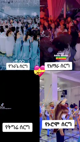 #ethiopian_tik_tok🇪🇹🇪🇹🇪🇹🇪🇹 #ethiopian_tik_tok #oromotiktok #tegaru_tiktok #amahara💚💛❤️ #gurage_tik_tok💛💚💛 