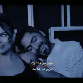 🔥🤍 ياخي اطمن عليا القسوة دي ليه؟ ( البوم لينا معاد ) .. .. .. .. .. .. .. .. .. .. .. .. .. .. #تامر_حسني#تيمو #tamerhosny#tamer #تصميمي#متابعه#فولو#تيك_توك #foryoupage #foryou#fyp  #TEMO #KERO  #تصميم_فيديوهات #موحشتكيش  #نجم_الجيل_تامر_حسني #فعلا_مبيتنسيش #قلوبنا_اقرب #كل_سنة_سنة_سوا #اعلان_مستشفي_الناس_تامر_حسني #لو_غمضت_عينيك #حبيبي_تقلان_تامر_حسني #البوم_لينا_معاد_تامر_حسني #المقص_تامر_حسني #ملكة_جمال_الكون @Tamer Hosny 