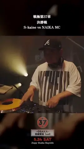 熱き思い🆚リリシズム　NAIKA MCとSｰkaineの決勝戦