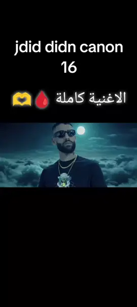 #didinklach #didincanon16 #شاشة_سوداء🖤 