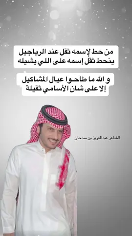 #عبدالعزيز_بن_سدحان #شعر #اكسبلووووورررر 