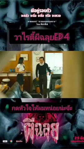 #วาไรตี้ผีฉลุย #หนังตลก #หนังตลกไทย #ฟีดดดシ #fyp #หม่ําจ๊กมก 