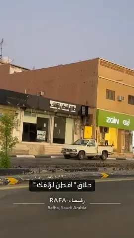 #لايك #اكسبلور #رفحاء #الحدود_الشماليه #حايل #الشمال #رفحاء_الشماليه #رفحاء_عرعر_حائل_الحفر_طريف @ابو خلي ✅ 