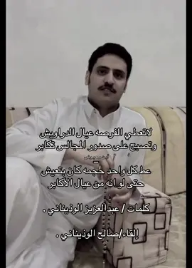#عبدالعزيز_الوذيناني @عبدالعزيز الوذيناني 
