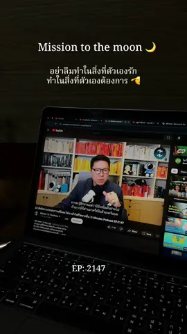 ไว้เตือนตัวเอง #CapCut #ฟีดดดシ #missiontothemoonpodcast #flypシ #ชีวิตคนทํางาน #misiontothemoon #fouryou #misiontothemoon #foryoupage 