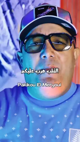 CHEB LOTFI 2025 القلب هربك عليكم #Pourtoi #foryoupage #explore 
