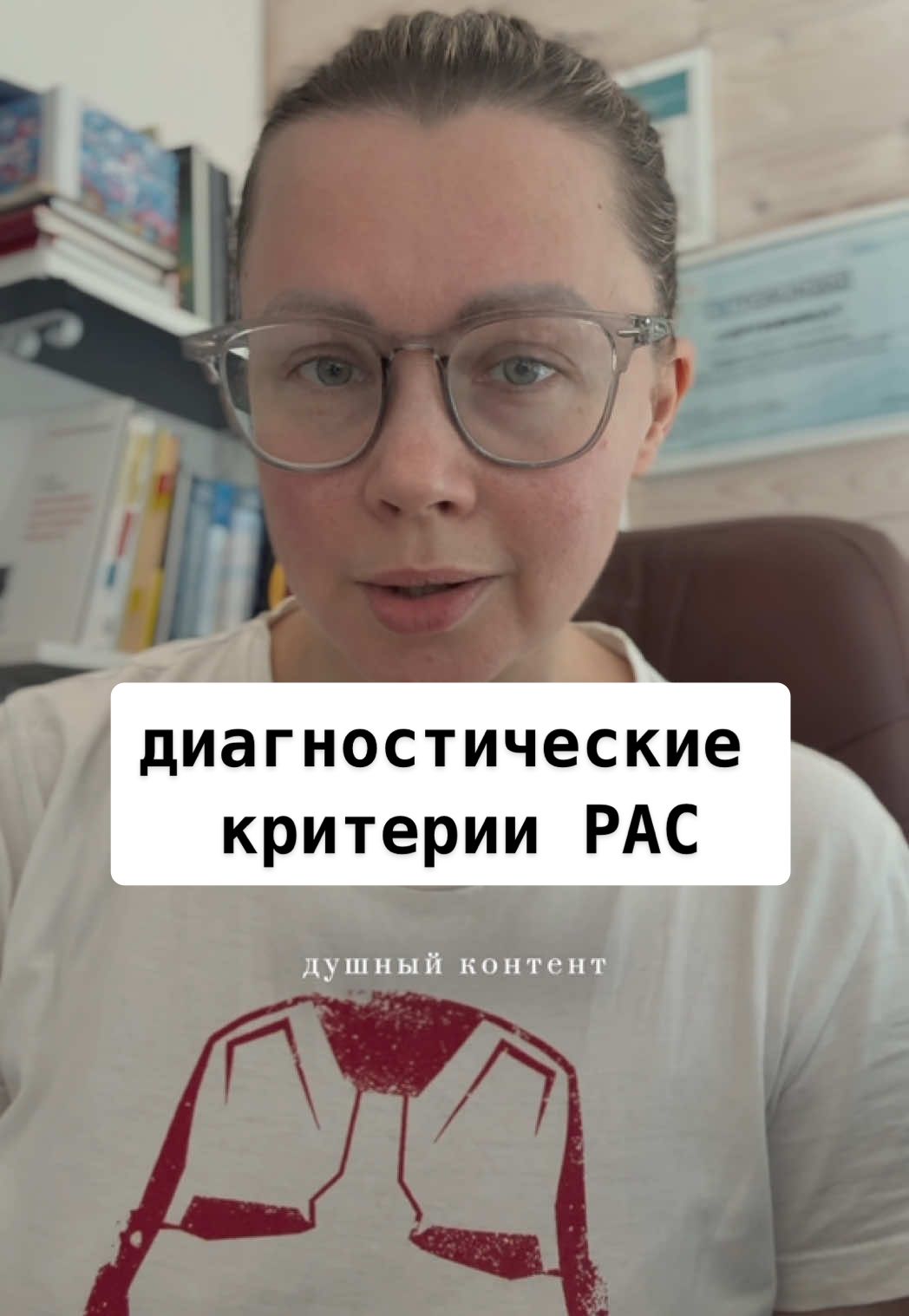 Диагностические критерии РАС #рас #сенсорнаяперегрузка #сдвг #сдвгвзрослые #расвзрослые 