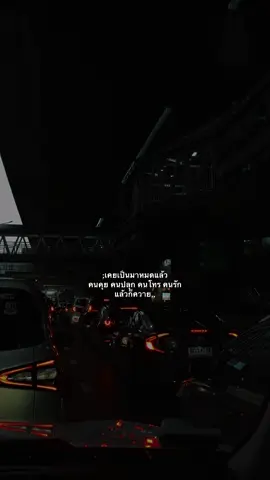 #เธรด #เธรดคําพูด #เธรดความรู้สึก 🚷