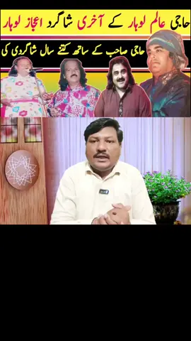alam lohar ka shagird ejaz lohar story || alam lohar and ejaz lohar song || arif lohar || alam lohar || muhammad alam lohar || arif lohar songs || alam lohar song || pakistani song || alam lohar new song || arif lohar and alam || arif lohar live || arif lohar jugni || arif lohar son alam lohar || traditional songs || new song || arif lohar son || alam lohar grandson || arif lohar song || folk songs || alam lohar jugni || arif lohar || musical artist || hit songs || alam lohar junior || new song arif lohar || arif lohar naat || arif lohar wife || alam lohar musical artist  #alamlohar #ejazlohar #alamloharsong #ejazloharsong #sajjadsajjan #sajjadsajjan #sajjadsajjan #PunjabiPointTv #PunjabiPointTv #PunjabiPointTv