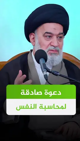جلسة المصارحة مع الله  #السيد_أحمد_الصافي #الدوحة_الهاشمية #اكسبلور_explore  #محطات_جرعة_وعي 