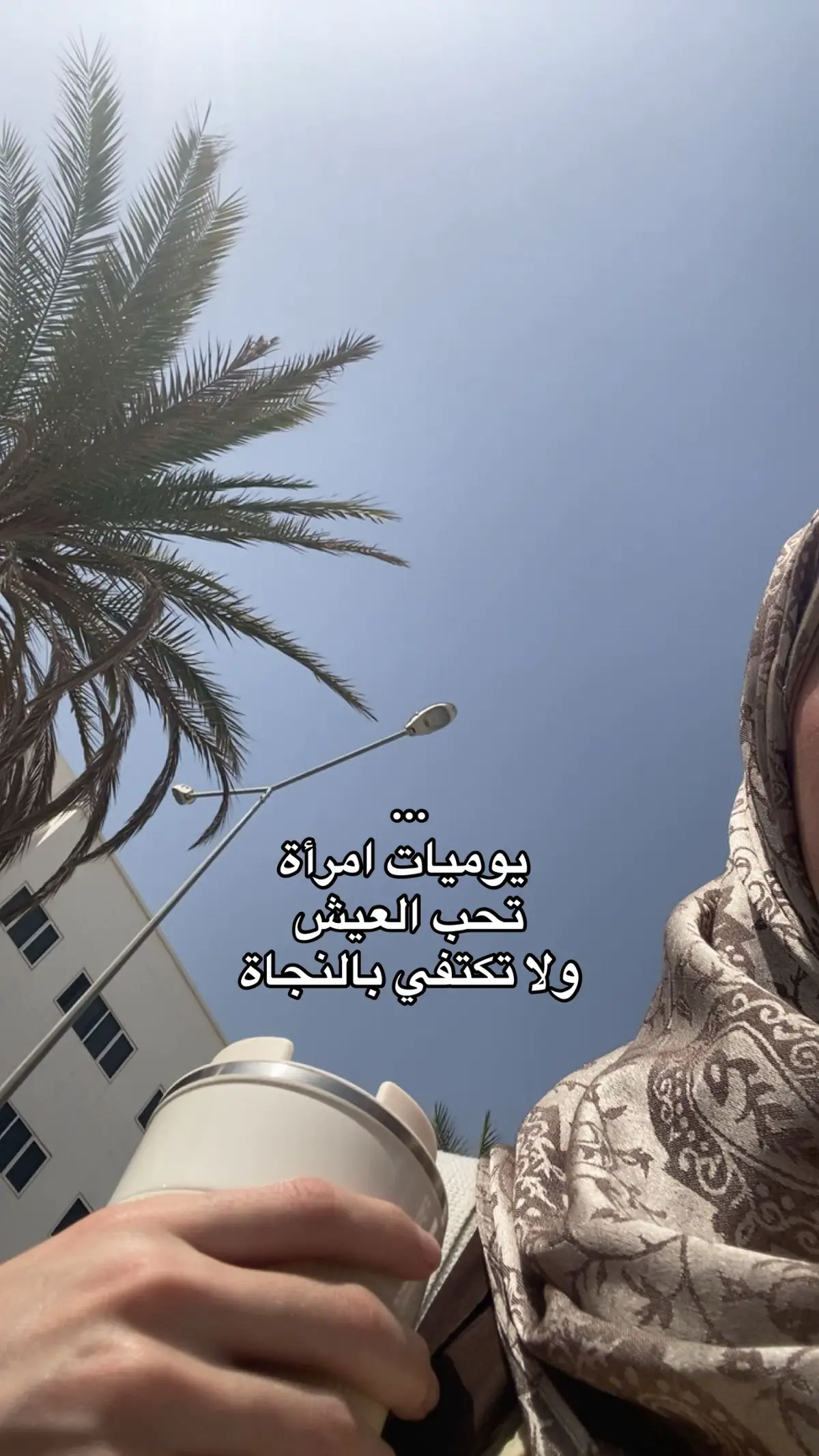 #fyp #islam #اسلام #life #يوميات #Vlog #deen #دين #girls #college #جامعة #books #hijab #سلام 