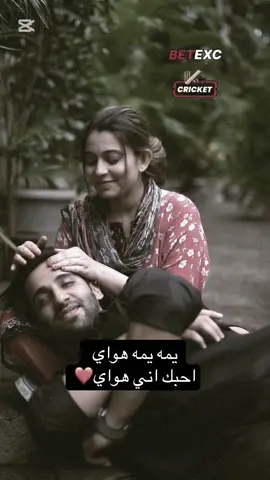 يمه يمه هواي احبك اني هواي