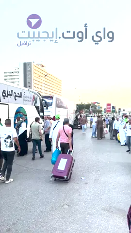 انطلقت أول أفواج حجاج بيت الله الحرام #الحج_البري مع شركةواي أوت ايجيبت. 🕋  نسأل الله أن يجعله حجاً مبروراً، و سعياً مشكوراً، و ذنباً مغفوراً بإذن الله. خدمة زوار بيت الله شرف لينا دائما. 🌹 للحجز و الاستعلام: 📞اتصال أو واتس اب على الأرقام : 01115943162 - 01024774306 📍العنوان : 4 عمارات العبور - الدور الثان شقة 3 ، صلاح سالم-مدينه نصر. واي أوت ايجيبت ترافيل للسياحة ترخيص رقم 2249 فئة(أ). #حج#واي_أوت_ايجيبت #wayoutegypt  #الحج2025_1446 #الحج_العمرة