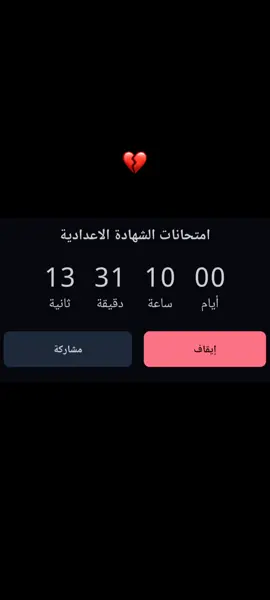 #امتحانات #الشهادة_الاعدادية #الشهادة_الثانوية #تالتة_اعدادى #تالته_اعدادي 