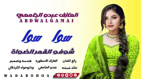 #تصميم_فيديوهات🎶🎤🎬 #الجديد_عمرو_ما_غاب 