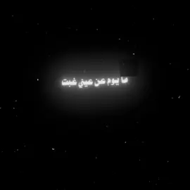 مهدي العبودي 🤎 ما يوم عن عيني غبت ساكن بروحي 🤎  . . . . . . لا اله الا الله وحده لا شريك له  . . .  . الهم صل على محمد وال محمد  . . . . . الهم عجل لوليك الفرج  . . . . #ياصاحب_الزمان_ادركنا #باسم_الكربلائي #عباس_عجيد_العامري #تصميم_فيديوهات🎶🎤🎬 #يافاطمة_الزهراء #علي_وفاطمه #قصائد_حسينية #قصائد #قصائد_حماسيه #سيد_فاقد_الموسوي #مسلم_الوائلي #محرم #عاشوراء #حسينيات #محرم #الشعراء_عباس_ومسلم #تصميم #تصاميم_حسينيات #مصطفى_السوداني #الرادود #علي_المياحي #دعاء #دعاء_الندبه #دعاء_ابو_حمزه_الثمالي #دعاء_كميل #حسين_الجابري #viral #غماس  #حسام_المنشداوي 