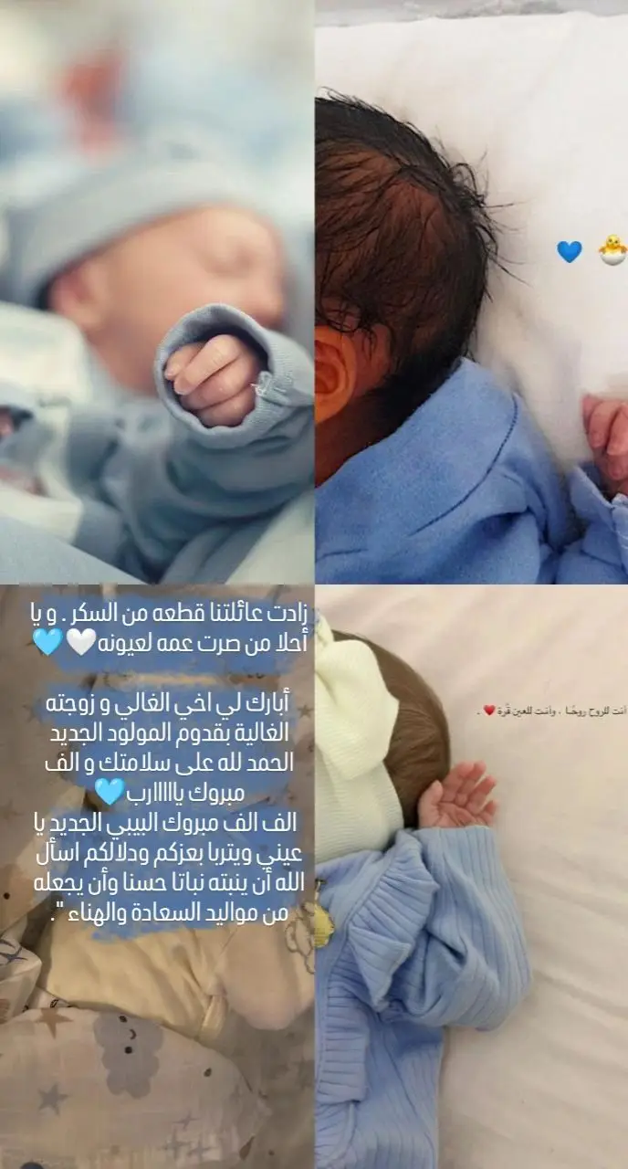 زادت عائلتنا قطعه من السكر 🤍 و يا أحلا من صرت عمه لعيونه 🙈🩵🩵 #متابعة 