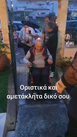 #Τελος στην ταλαιπωρία του Ανάπηρου ηλικιωμένου Θεοφίλου Τζοχουνιδη # οριστικά και αμετάκλητα δικό του το σπίτι. #ελλαδαρα🇬🇷🇬🇷🇬🇷 #viral_video #fypシ゚viral #foryouu #foryoupage #viraltiktok #tik_tok #μπεςφοργιουκαλομου🙏 #μπεςφοργιουπλιζ✨🤭 #μπεςφοργιουγαμω 