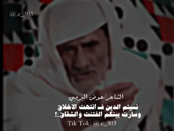 عودو الي الغفار...، 🔥👋🏿 #عوض_البرجي #شتاوي_ليبية #شعراء_وذواقين_الشعر_الشعبي #شتاوي_وغناوي_علم_ع_الفاهق❤🔥 #شتاوي_ليبية #شتاوي_غناوي_علم_ليبيه_قذاذير #شتاوي_غناوي_علم_ليبيه #تصميم_فيديوهات🎶🎤🎬 @¬المصمَمـ ابنَ القطعـؔان🚸- 